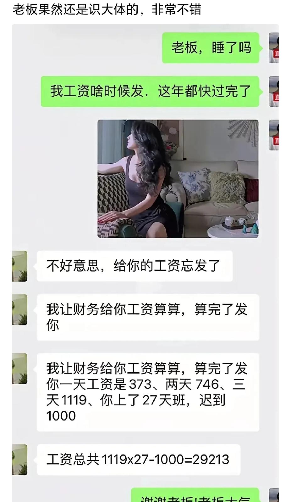 这一看就知道是老板借着发工资的名义发补贴！