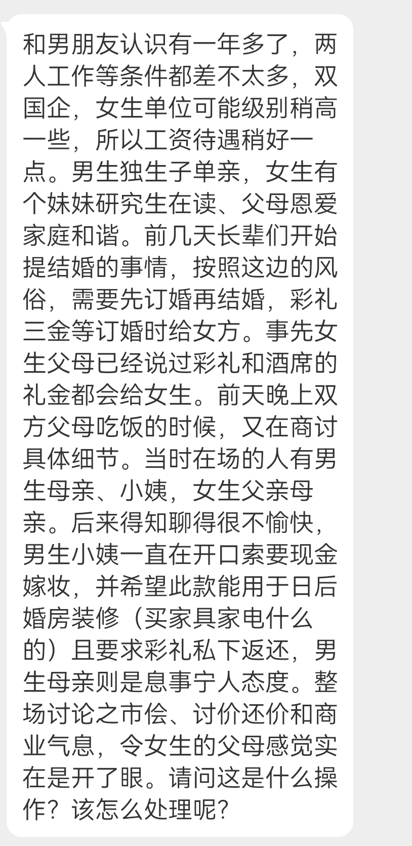 投稿 因为订婚的问题闹得很不愉快 ​​​