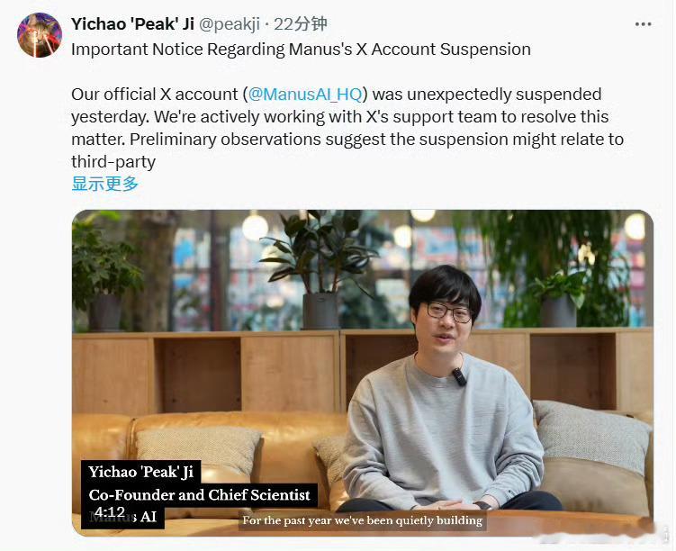 Manus回应官方X账号被冻结：Manus称从未参与过加密货币项目，正积极与X团