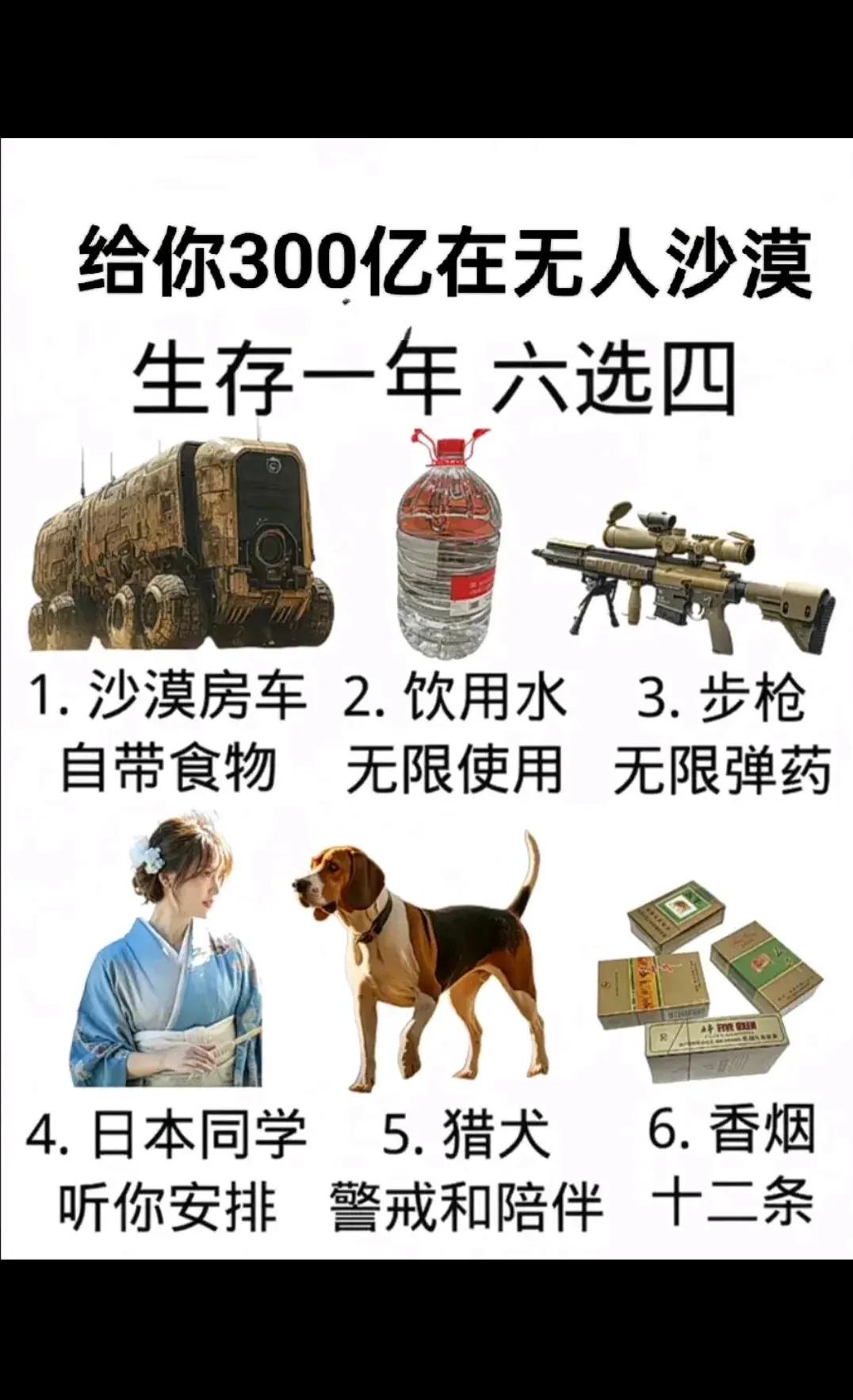 极限六选四！！！！