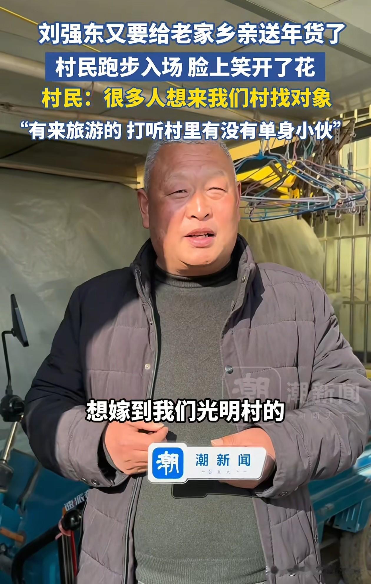刘强东又给老家村民发年货了，
我发现大家最关心的问题
不是东哥这次又要发些什么，