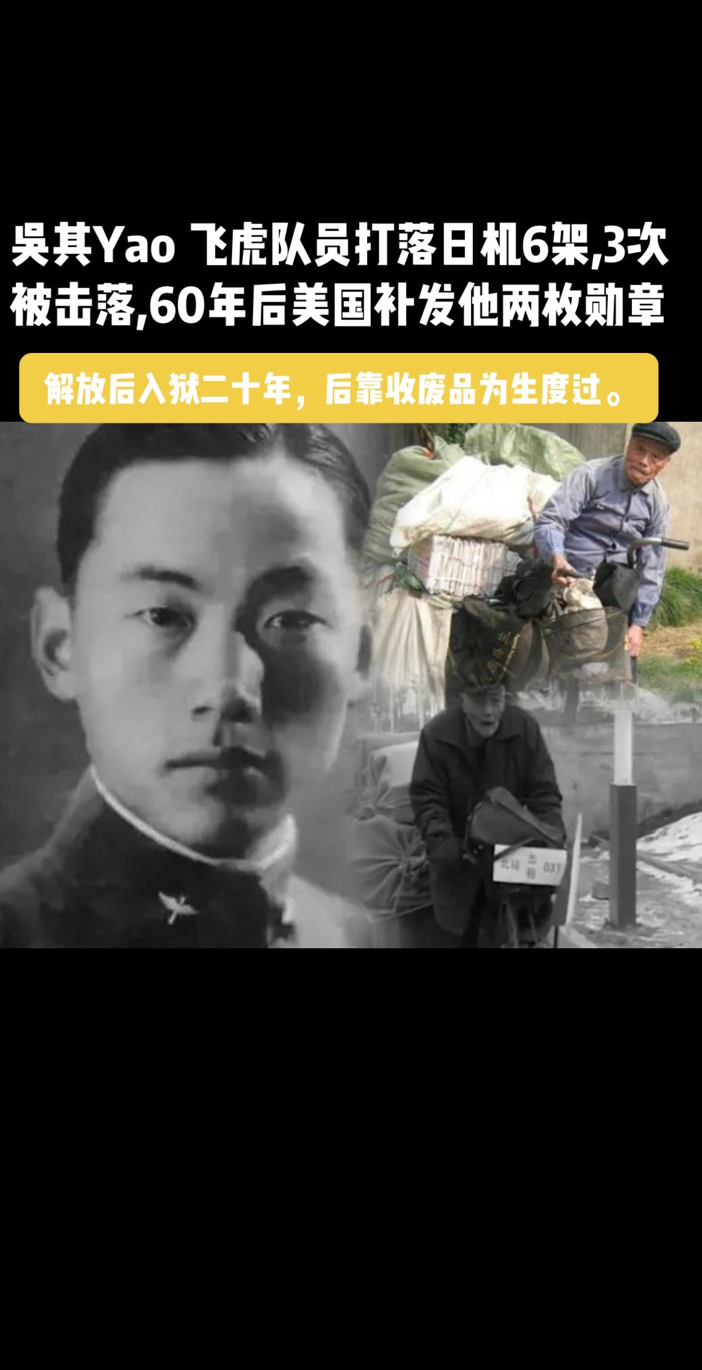 吴其轺，我国最后一名飞虎队队员，一生积极参加抗战，曾驾驶战机击落了5架...