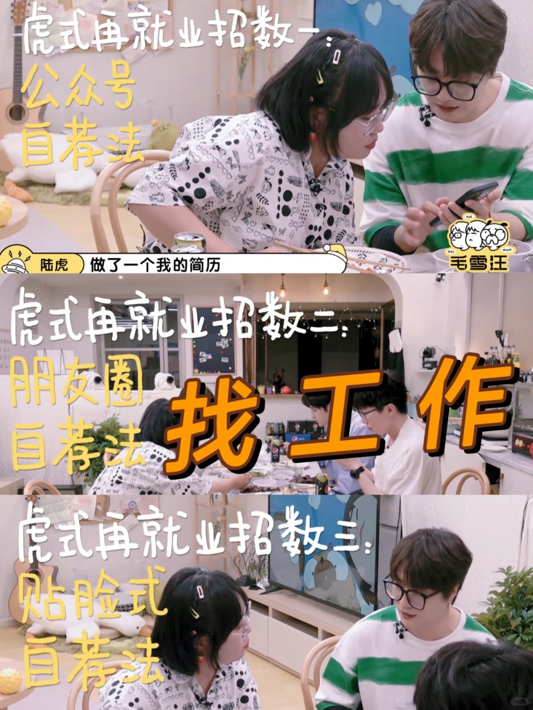 虎子真猛❗找工作不能只靠海投