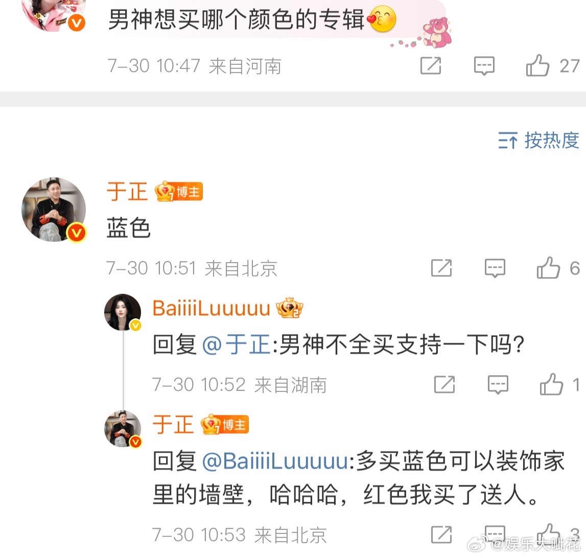 于正要把白鹿新专辑挂墙上于正把白鹿专辑当墙壁装饰用 白鹿新专辑快来了  分为红蓝