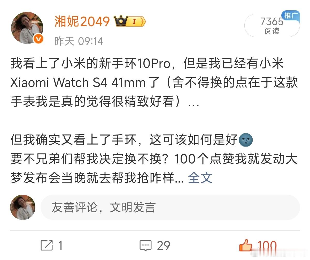 我是能拥有小米手环10Pro了吗感谢兄弟们的支持！！21号发了之后必须立刻马上让