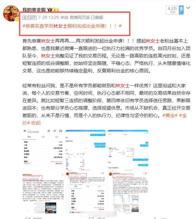 顺顺顺！时隔两天，林女士再次顺利提交出金申请！由衷送上恭喜！ 说起林女士，老粉丝