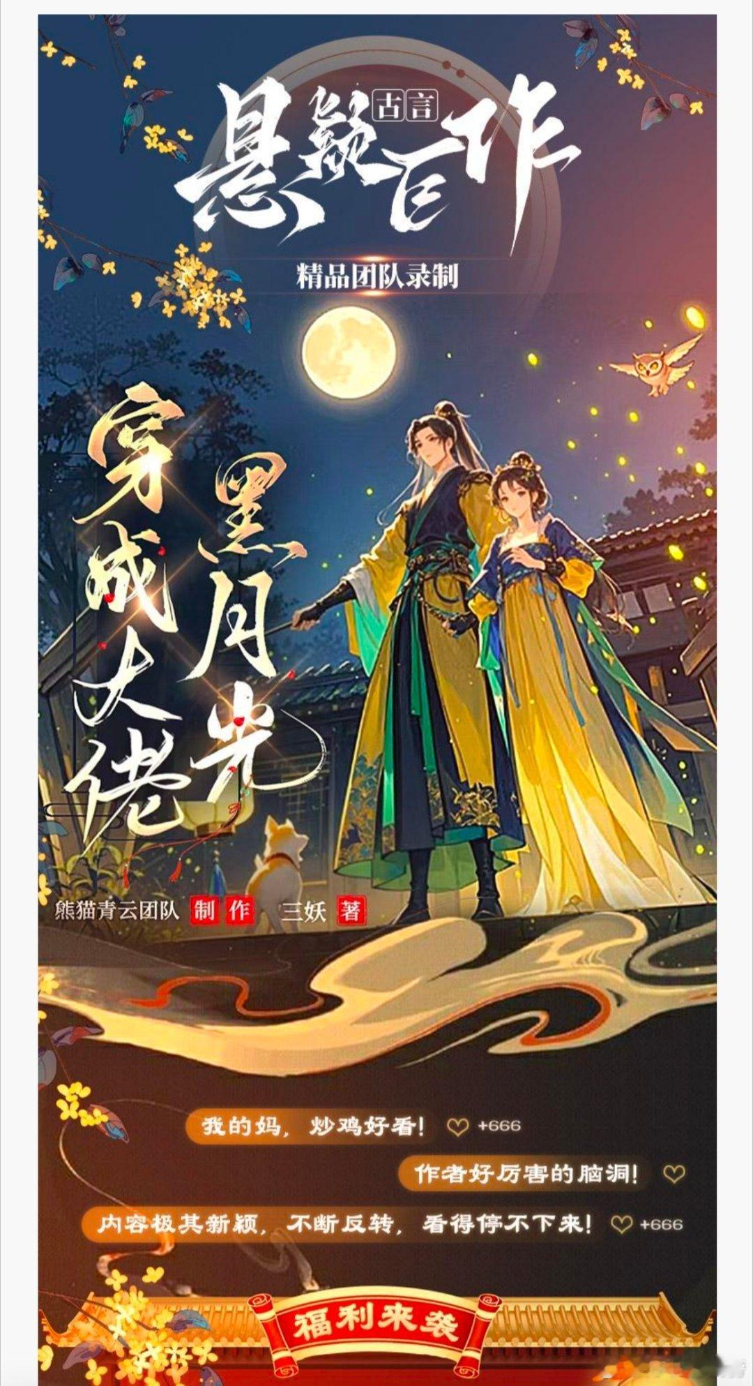 好书盘点 最近在听这本，穿越，悬疑，古代创业，阴湿男主……buff叠满。这个文很