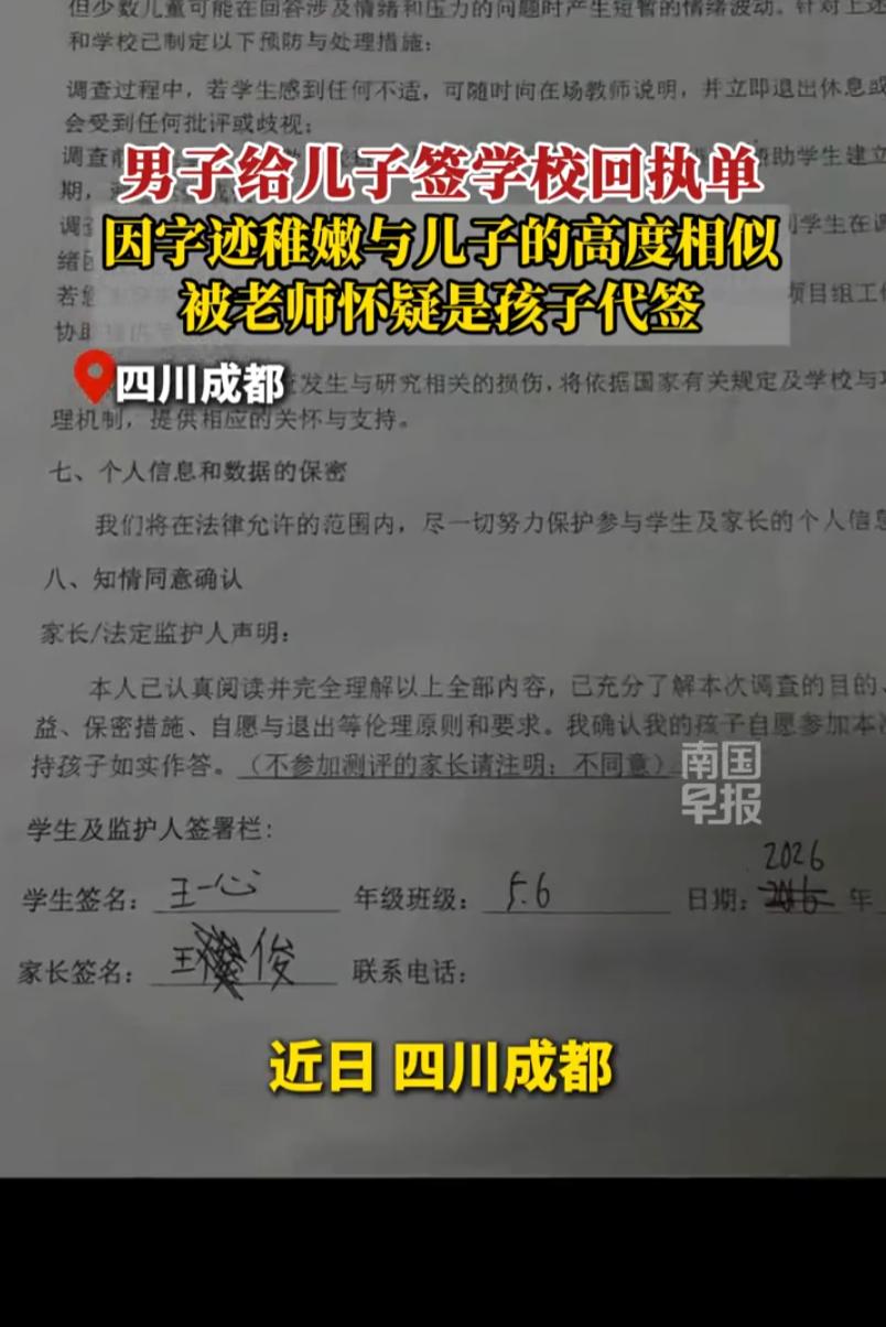 四川成都，一名小学生，拿学校回执回家，让爸爸帮忙签字。爸爸老老实实写完名字，孩子