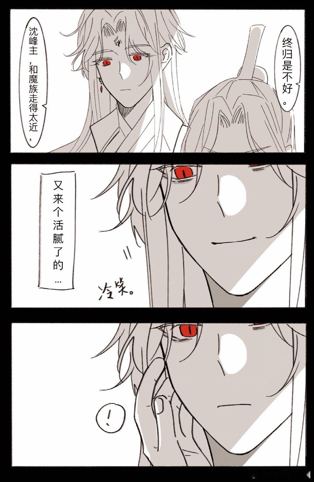 洛冰河：又被师尊狠狠溺爱。漫画cr.卜枝恶霸 