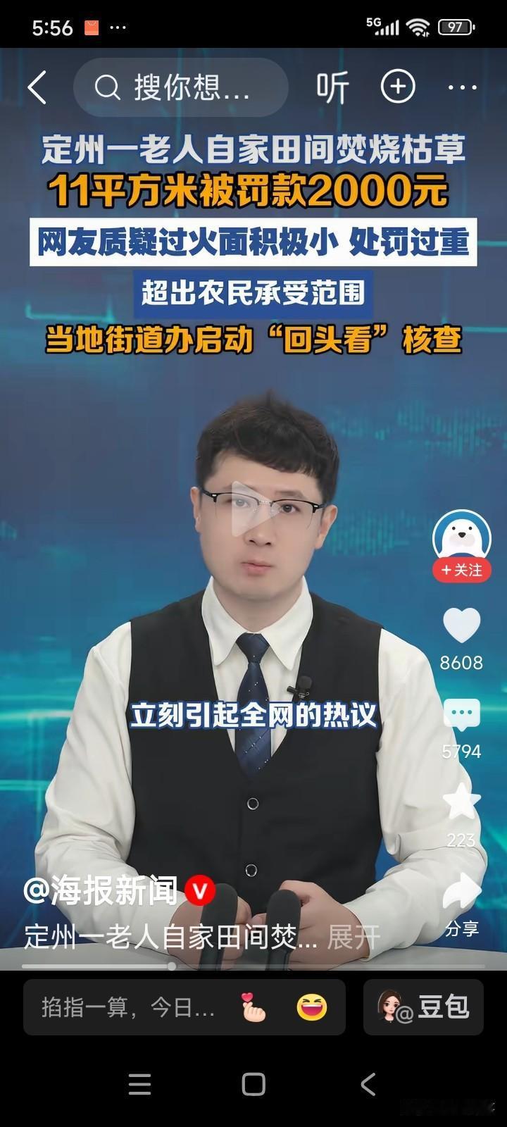 河北保定，一位70岁的老人在自家地头焚烧枯草，被相关部门发现，过火面积共计11平