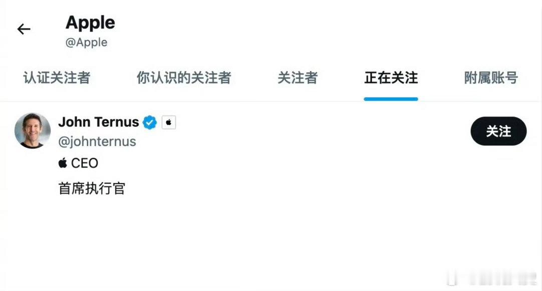 苹果官方X账号取关库克好嘛，原来苹果账号只关注一个人，那个人就是在任的CEO[笑