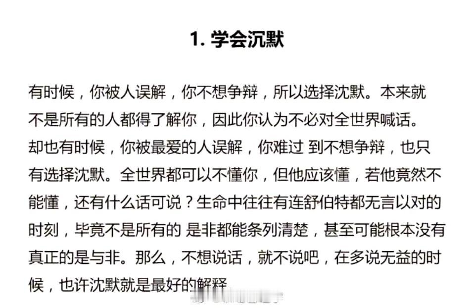 九个有水平的处事方法，参考！