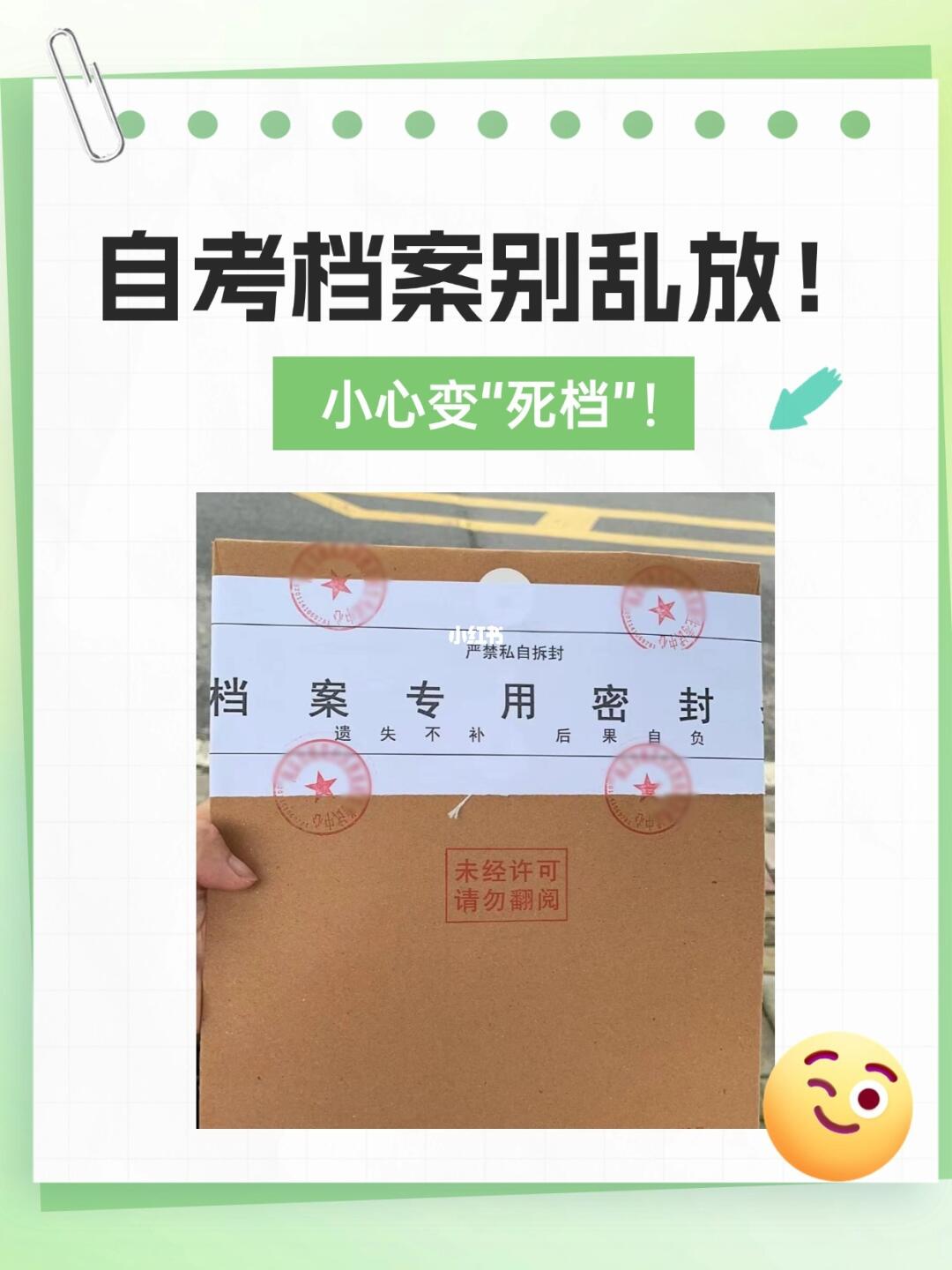 自考档案别乱放！小心变“死档”！🔥