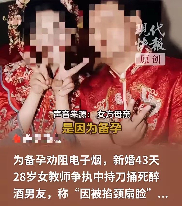 “冲动是魔鬼！”山东聊城，28岁女教师与男友刚举办完婚礼，因打算备孕，见男友喝完