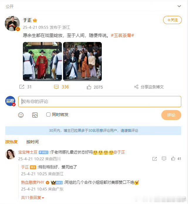 于正说娜扎状态特别好 于正回复↩️网友娜扎状态特别好，期待侯明昊、娜扎新剧[打c