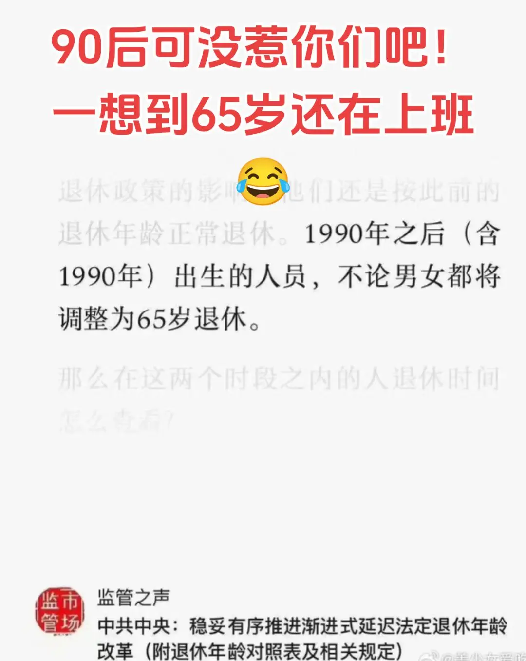 90后没惹你们任何人吧😪一想到以后，65岁还在上班，因为忘记带助听器...