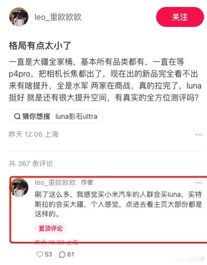 你别说，大疆为了Pocket 4 Pro请的水军还真的挺有网感的。小米车主招谁惹