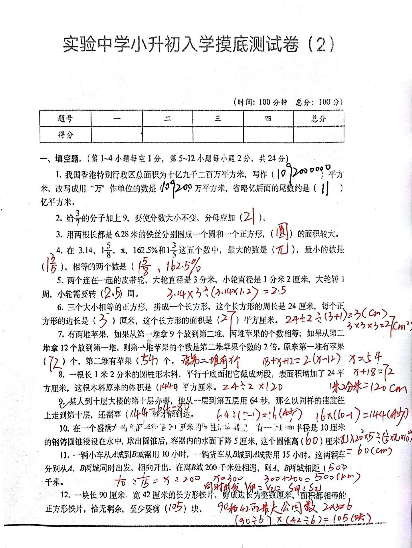小升初数学