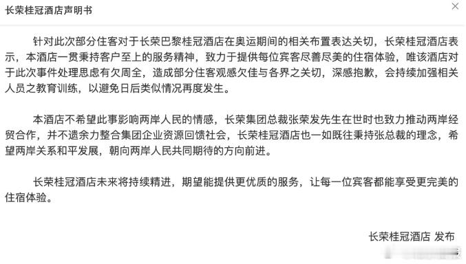 #长荣桂冠酒店道歉# 整个道歉声明可以用四个四来概括“避重就轻”。事儿发生了，出