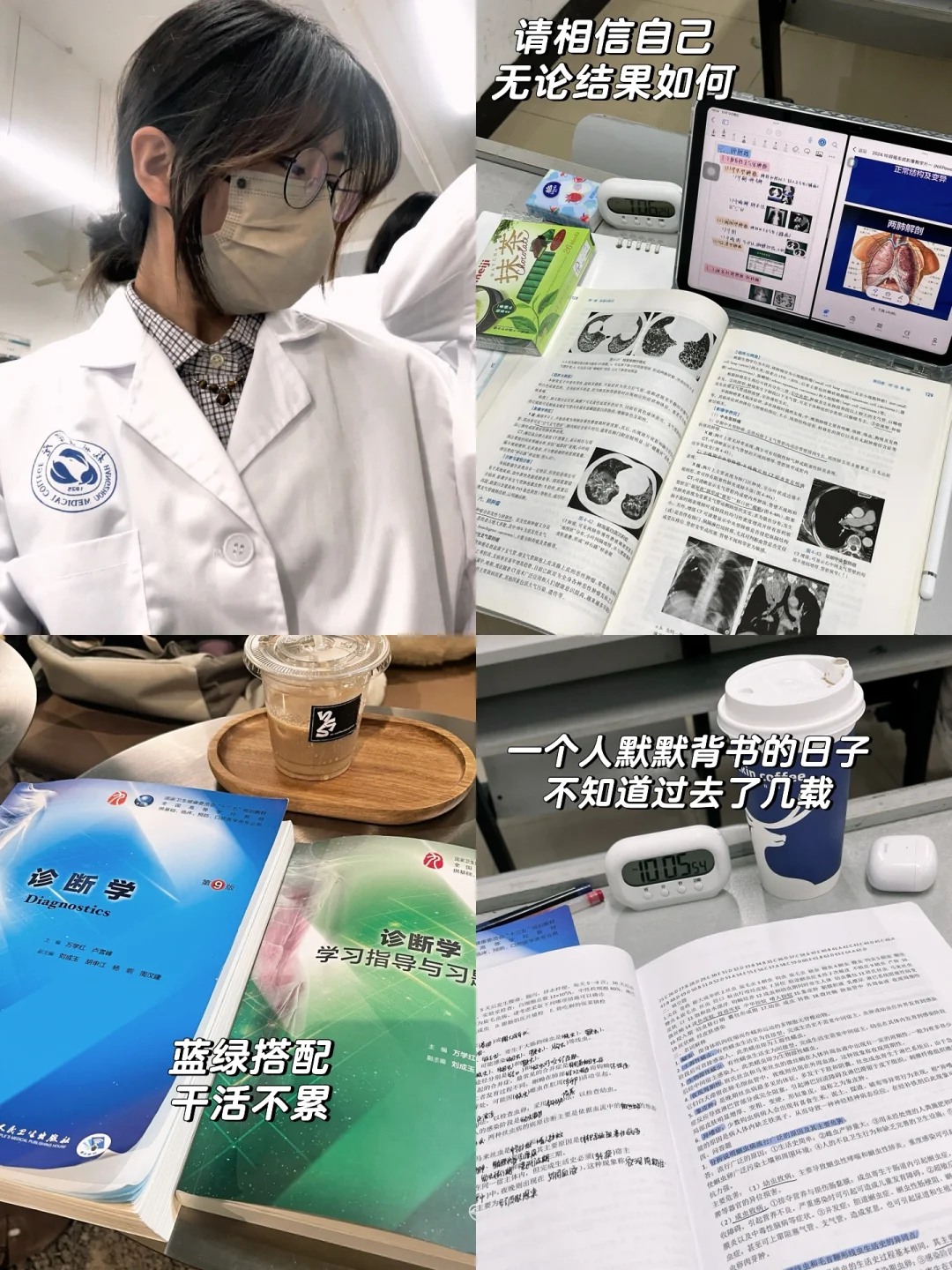 “我一个人多吃学习的苦，换你少吃疾病的痛”