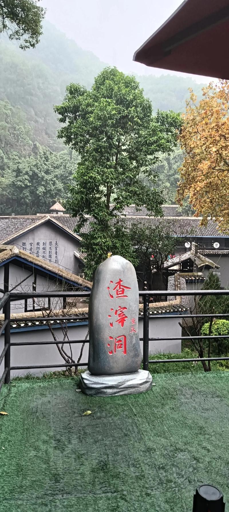 看看重庆渣滓洞，会心情很复杂，那是国民党反动派罪恶的铁证，记载那段历史，告知人们