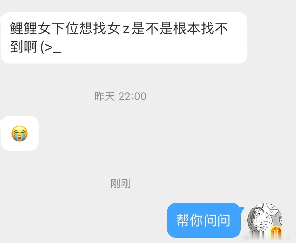 女下位想找女z是不是根本找不到 