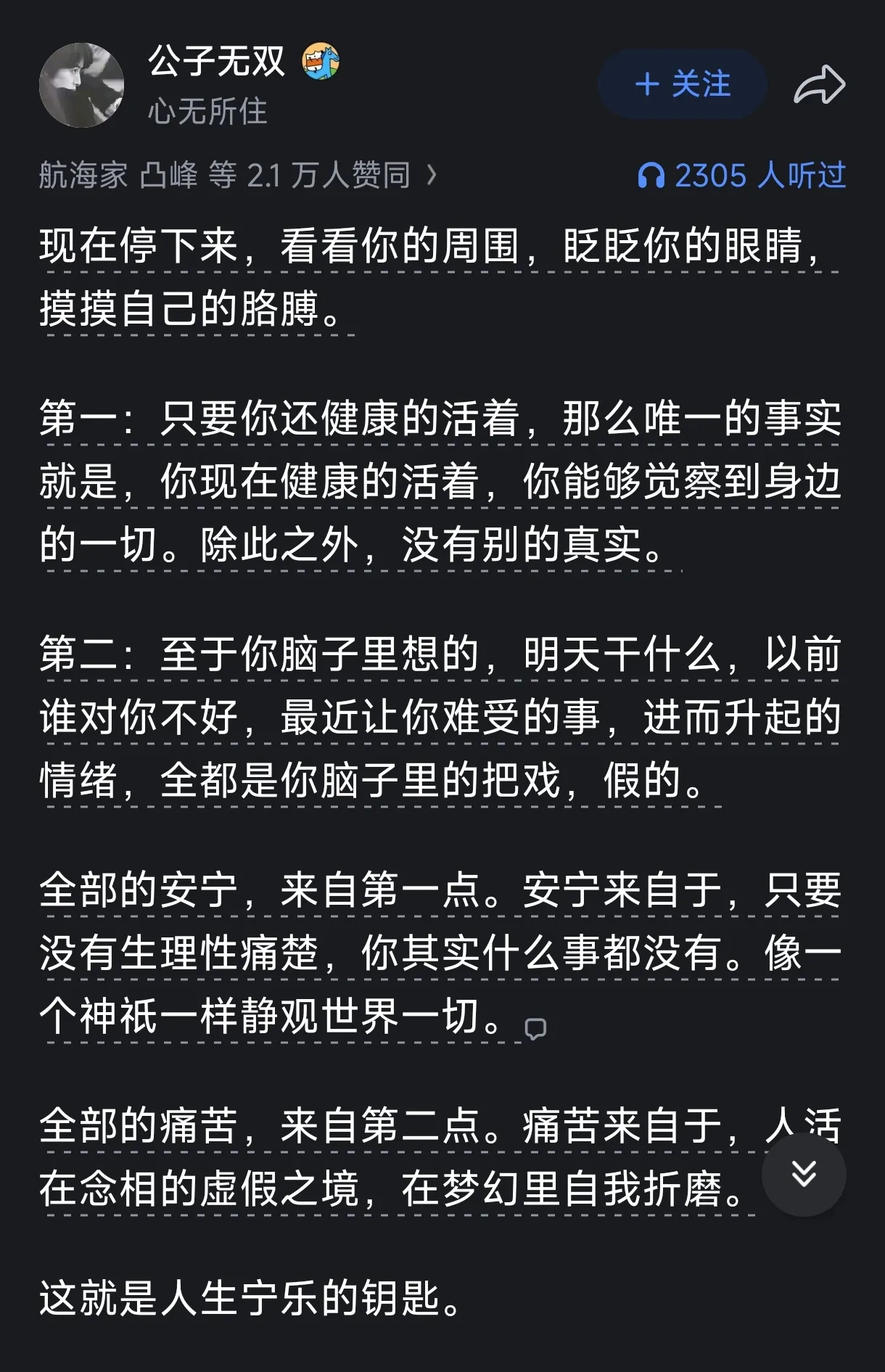 明白这个道理，你永远不会再焦虑。 