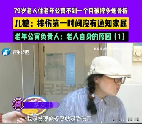 河南新郑，女子婆婆79岁，只能半自理，她和家人把婆婆放到了老年公寓，结果不到一个