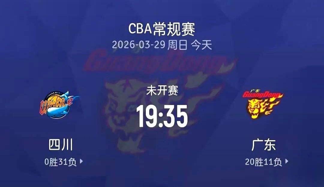 广东队这两场球，明面上看，是白送分。
一个四川，一个江苏，打完稳进四强。但板凳席