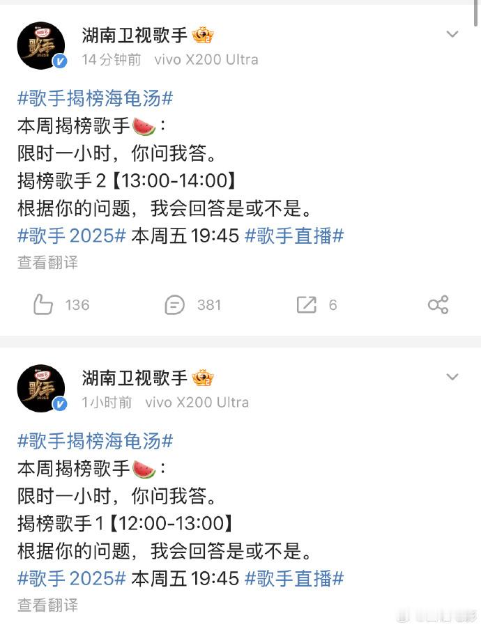 本周《歌手 2025》惊喜加倍！揭榜歌手线索 指向两位实力女歌手，她们带着独特风