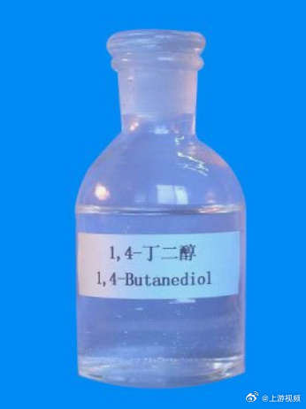 #禁毒热线称14丁二醇未来或列入监管#【毒品直接前体可随意网购？多个平台目前未发