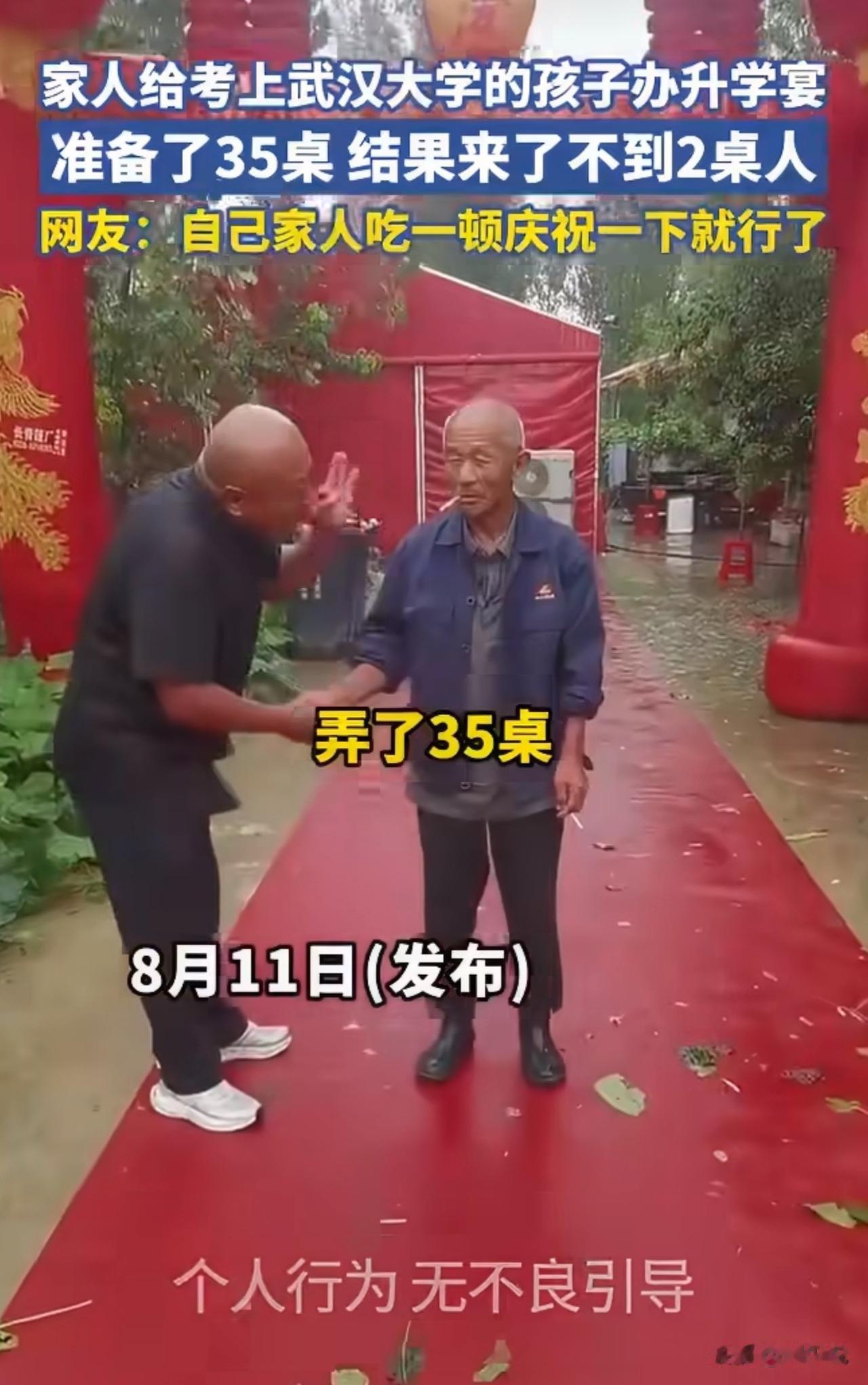 “真的让人难以置信！”刷到一个帖子，家人给考上武汉大学的孩子办升学宴，准备了35