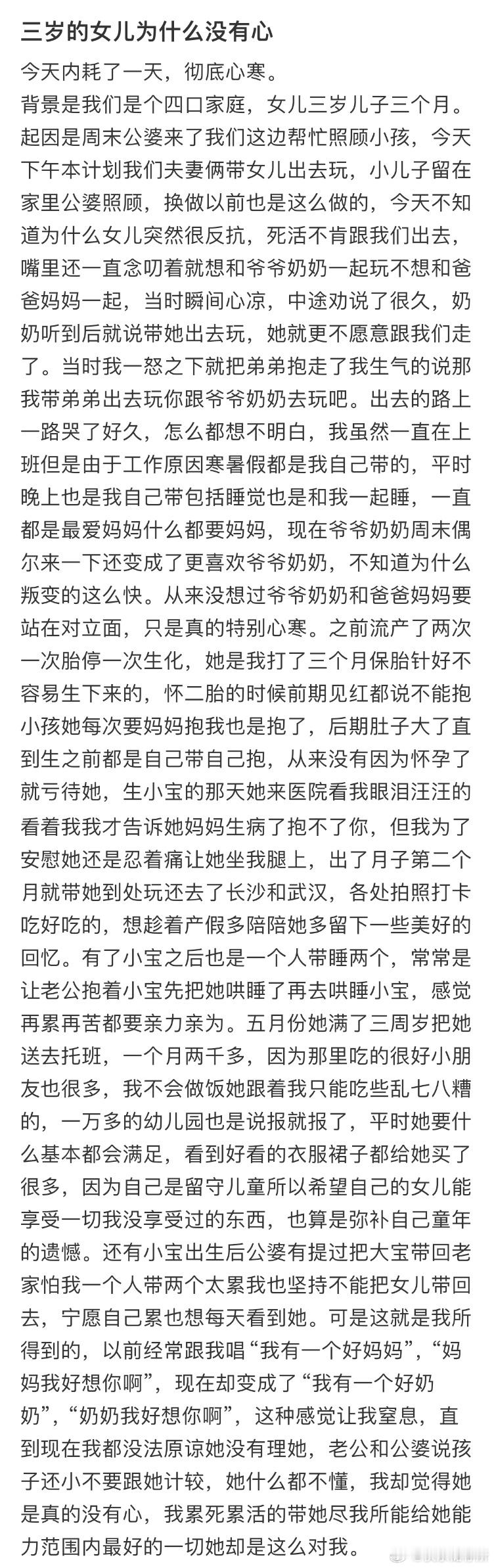 三岁的女儿为什么没有心[哆啦A梦害怕] ​​​