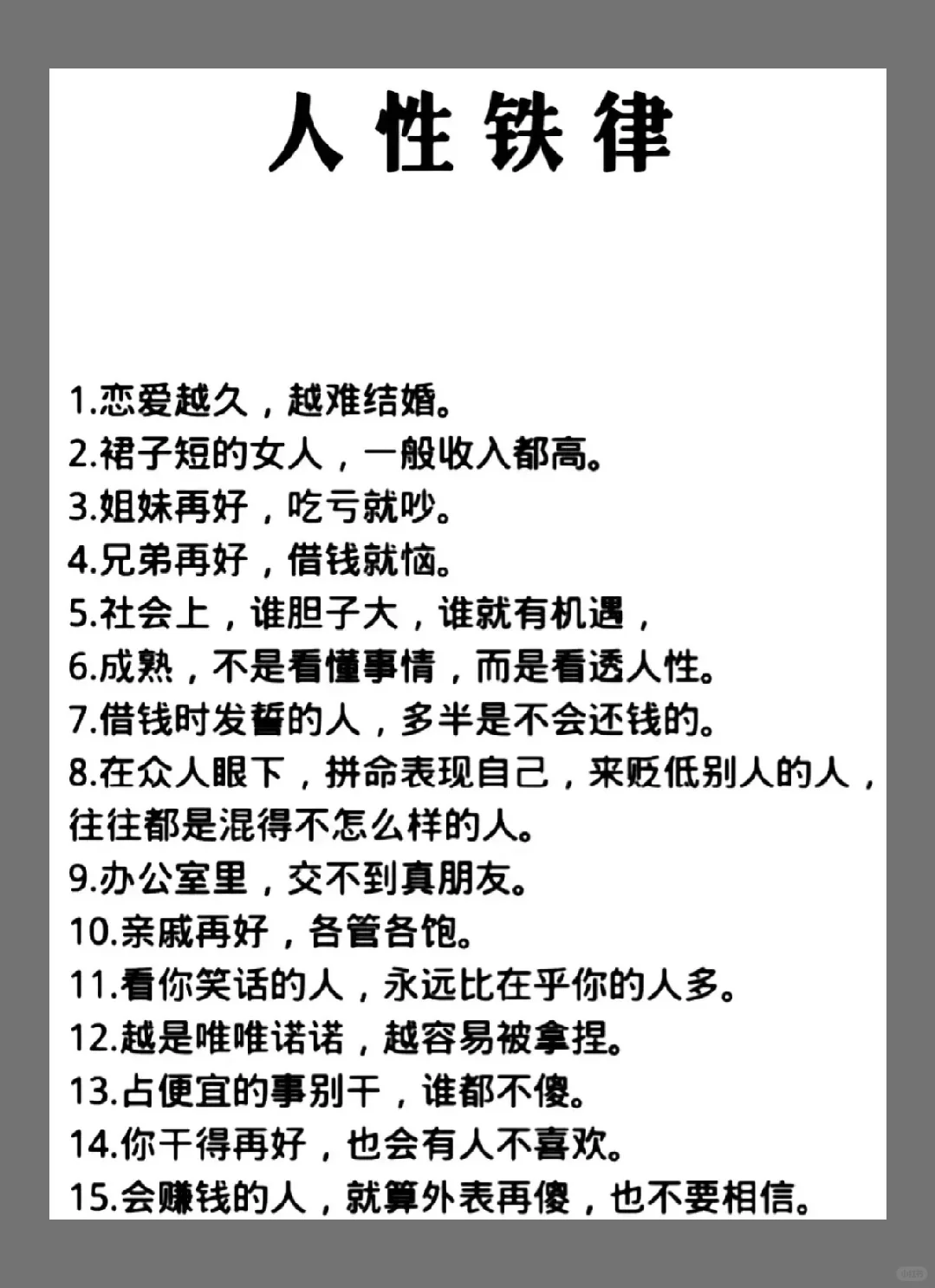 这可能就是人性，说的太对了！
