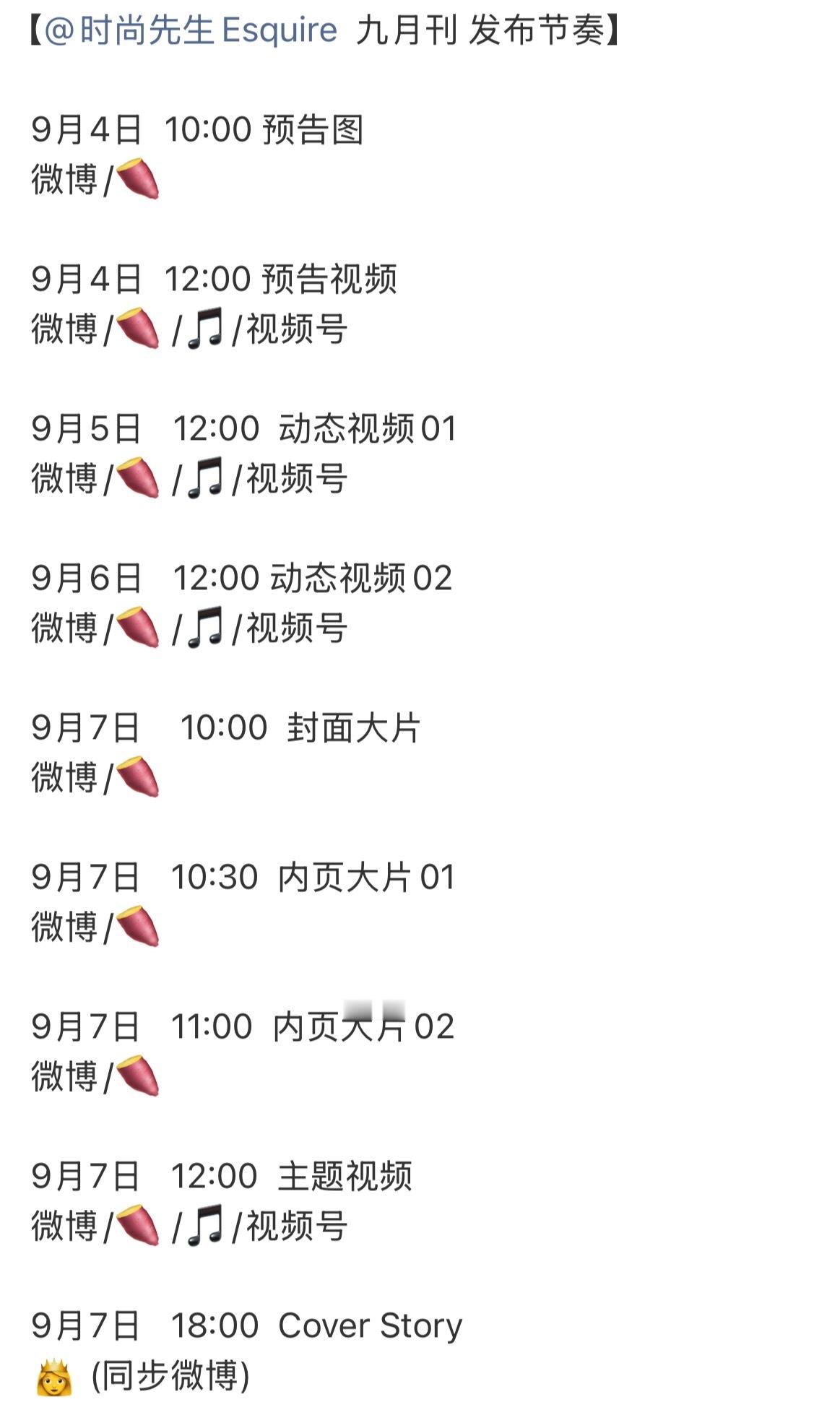 哦豁！顶级男刊重要月份来咯！迪丽热巴即将出镜时尚先生九月刊封面！迪丽热巴也顺势成