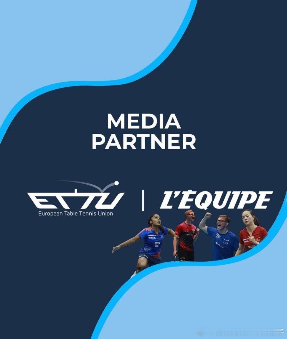 【队报】拿下WTT赛事版权后，队报再获2028年前欧洲乒乓球赛事转播权自2月6日