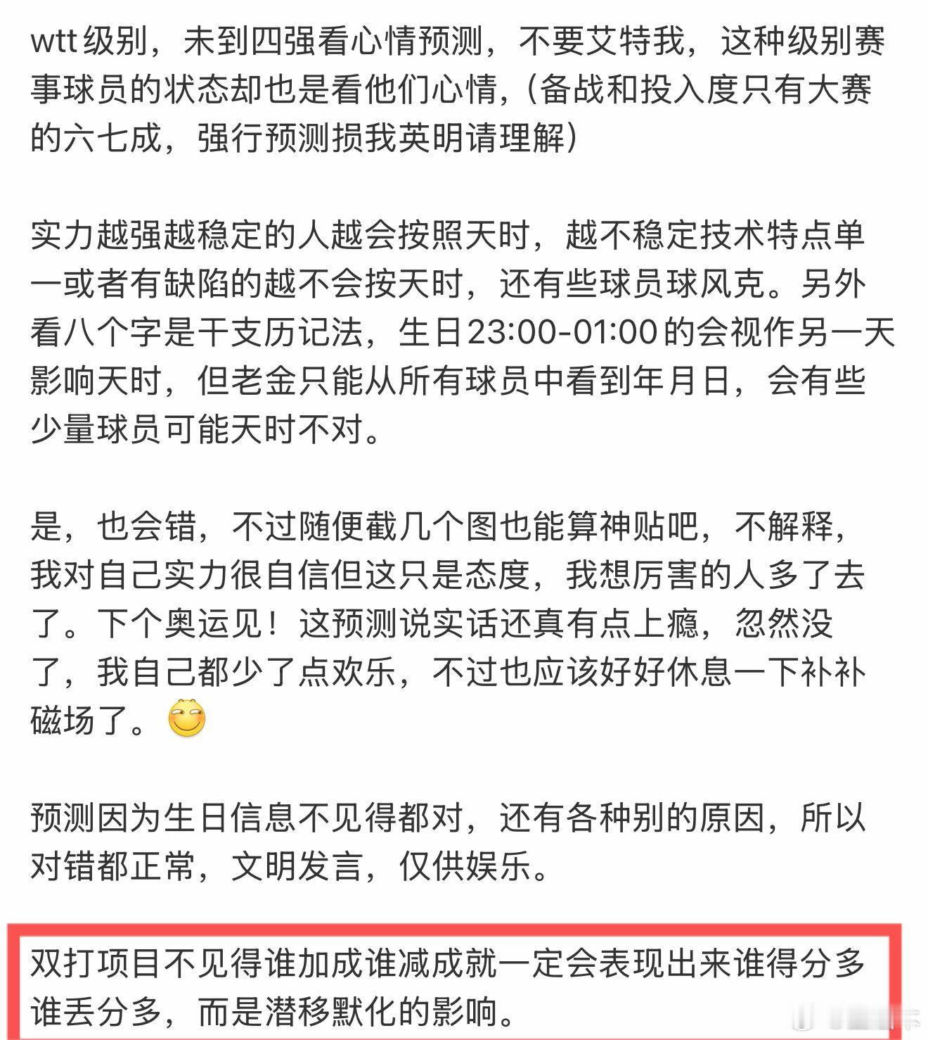 我不想跟个人粉丝掰扯，他们对我的了解为0， 王欣然公俐发挥得很好没错我错了，我道