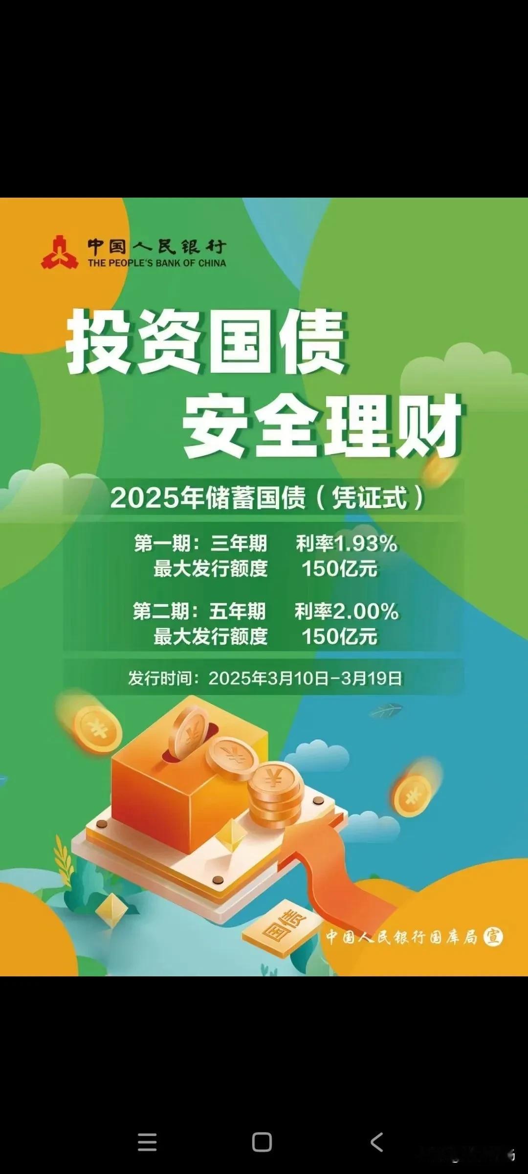 昨天，理财经理电话通知，2025年储蓄国债（凭证式）下周开始发行了，在柜面购买。