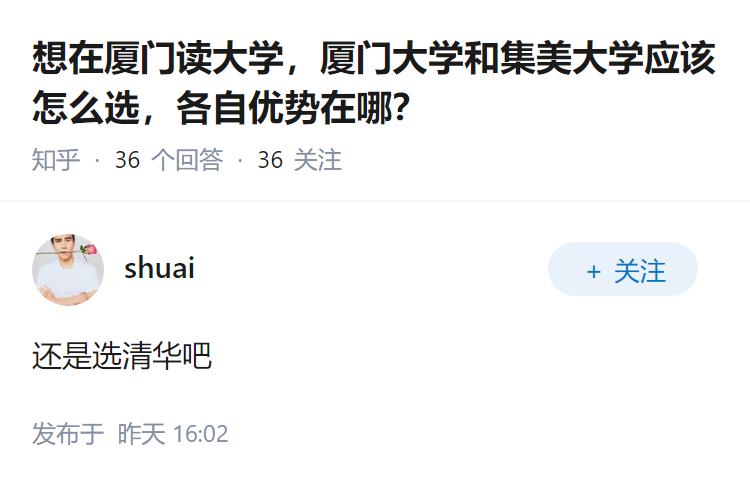 想在厦门读大学，厦门大学和集美大学应该怎么选，各自优势在哪？