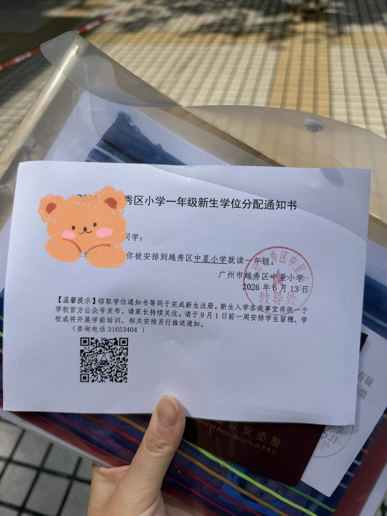 广州越秀区
有学生领到小学一年级学位通知书了
你们领到了吗？
 广州身边事 羊城
