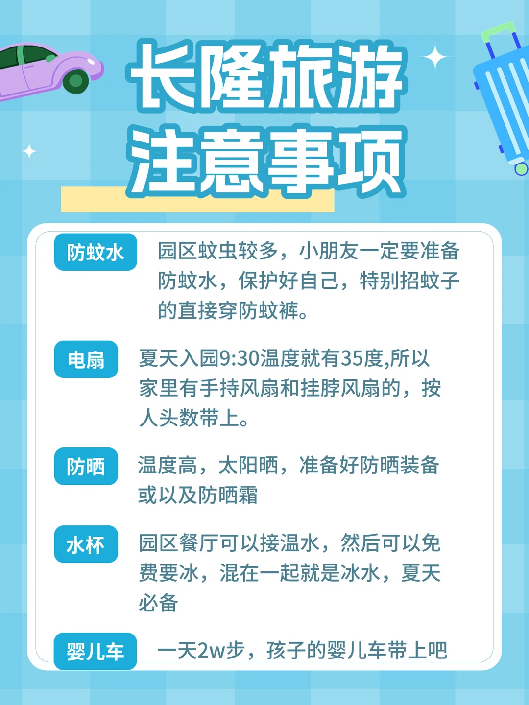 夏天来长隆需要准备什么，注意事项