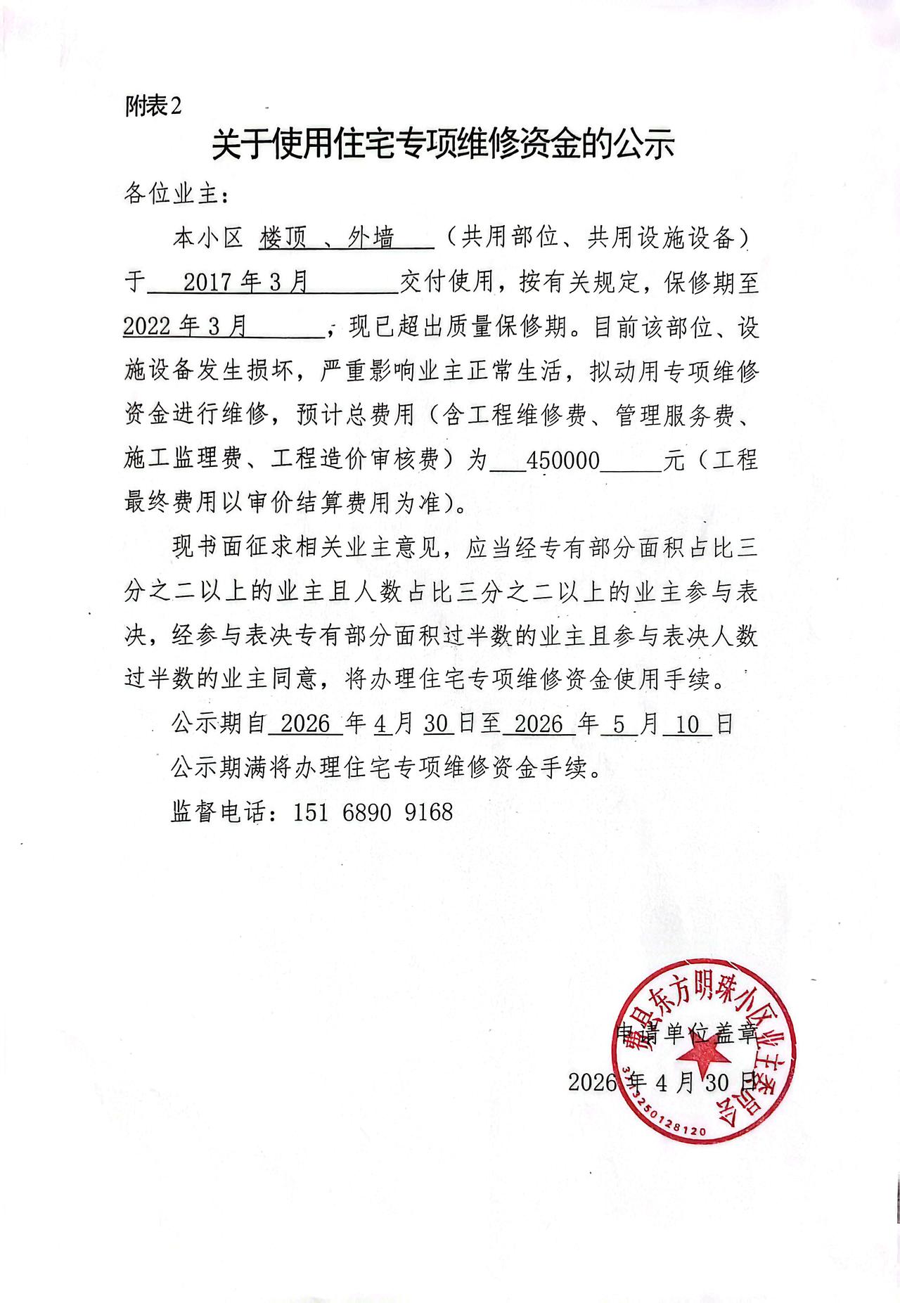 费县东方明珠业主发声：坚决反对草率动用45万维修基金！
 
费县东方明珠小区业主