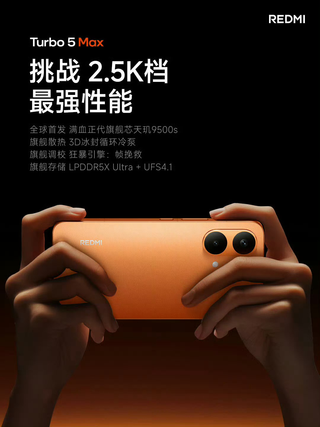 刚看了发布会，REDMI Turbo5系列真是2.5k档最强手机。首先，迄今为止