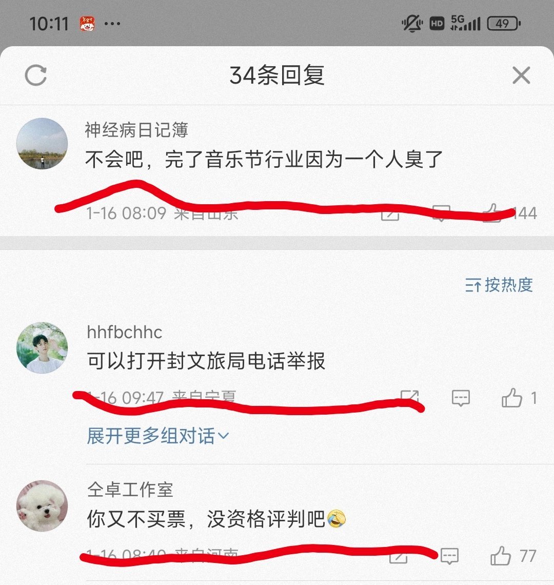 网传李明德将参加音乐节 简单一条评论，人性尽显！其实李明德不值得你拓宽人生的下线