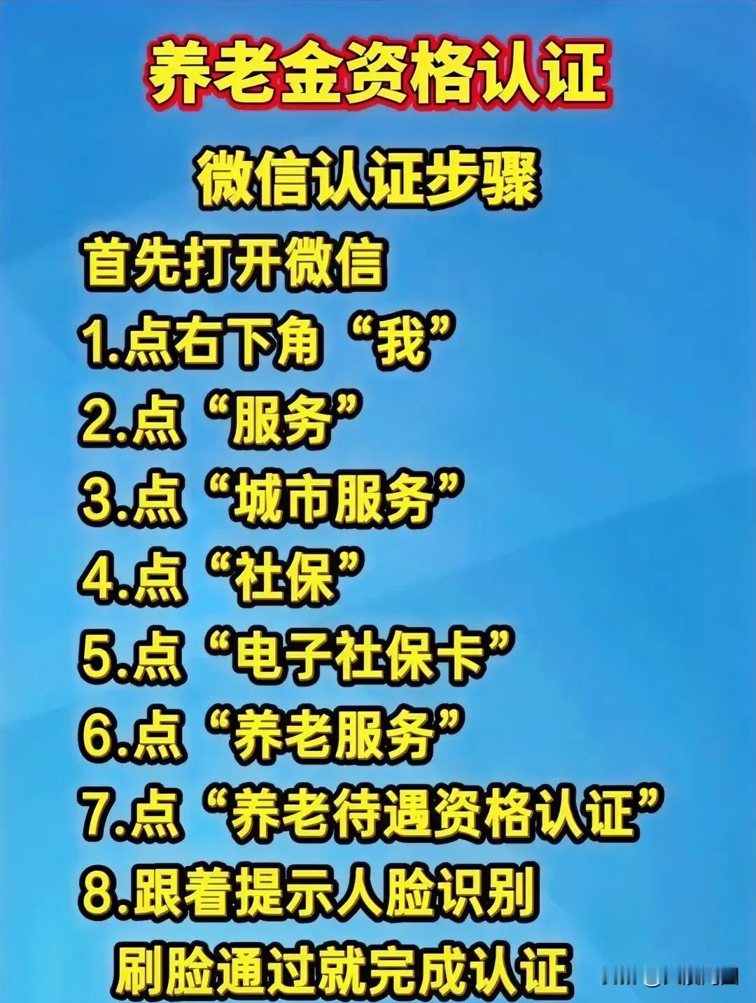 退休的友友们注意啦！如今只需通过微信，3步就能完成养老金资格认证，子女帮忙代办也