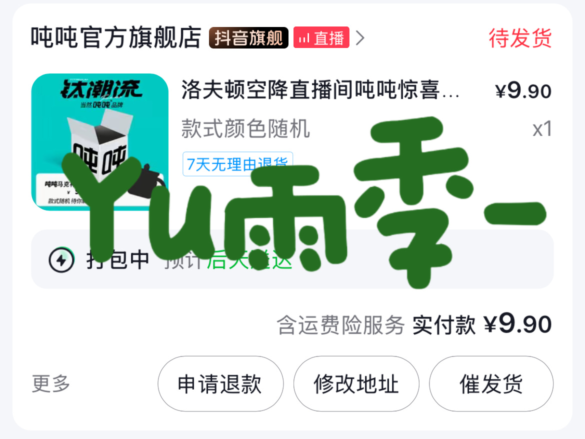 9.9抢到一个吨吨的马克杯