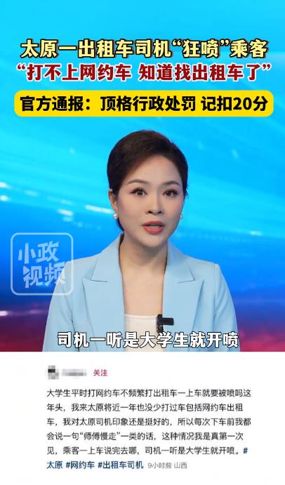 一听是大学生就开喷！一名大学生放假打不到网约车就选择了出租车，没想到大学生刚上车