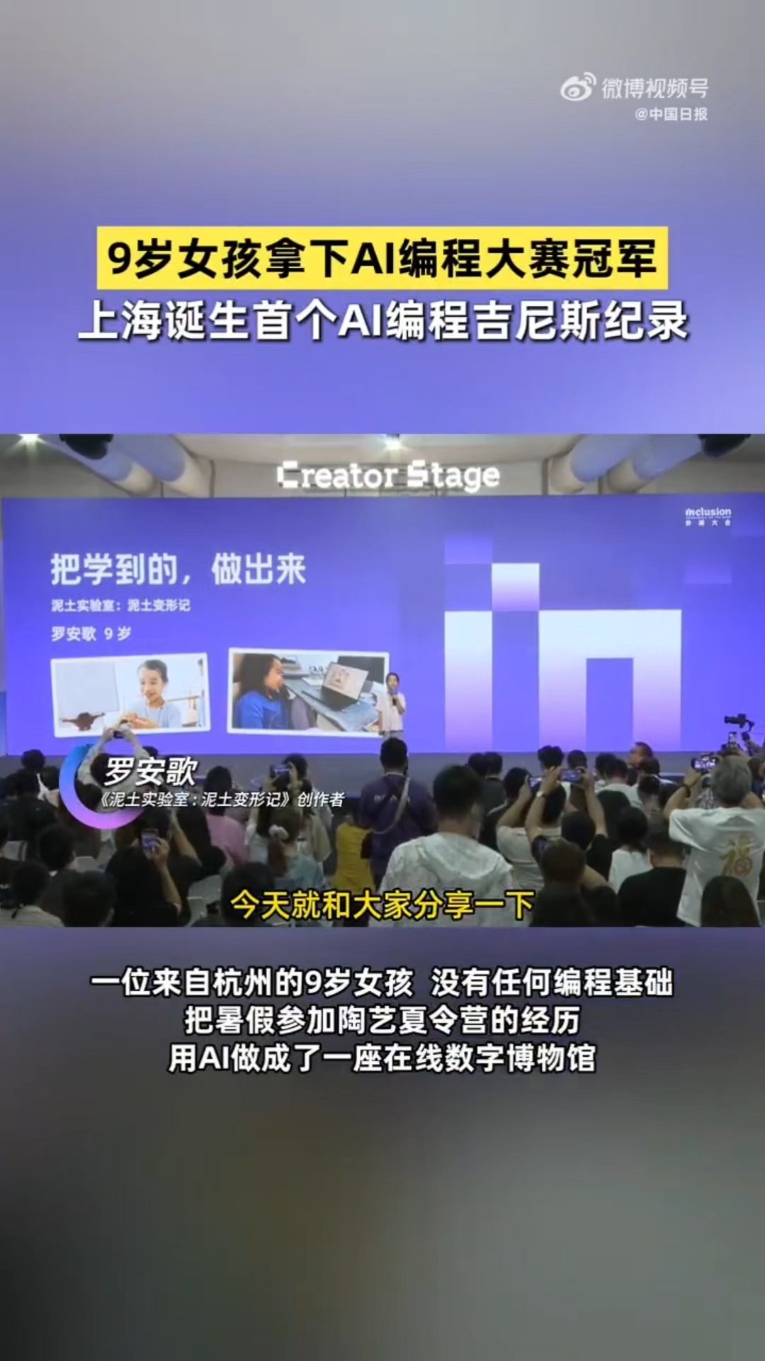上海诞生首个AI编程吉尼斯纪录9岁女孩获得AI编程大赛冠军 感觉ai已经彻底融入