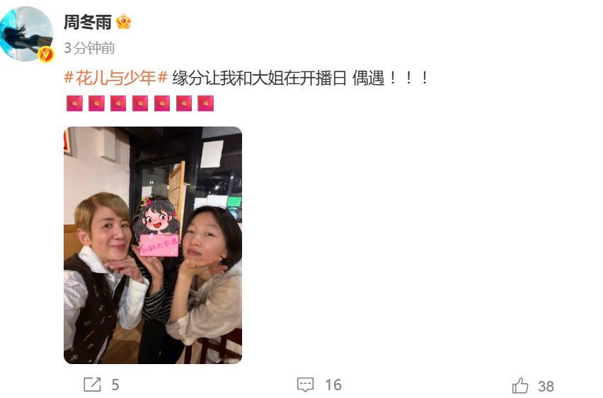 周冬雨偶遇吴君如 哇周冬雨偶遇了吴君如还晒了自拍：缘分让我和大姐在开播日 偶遇 