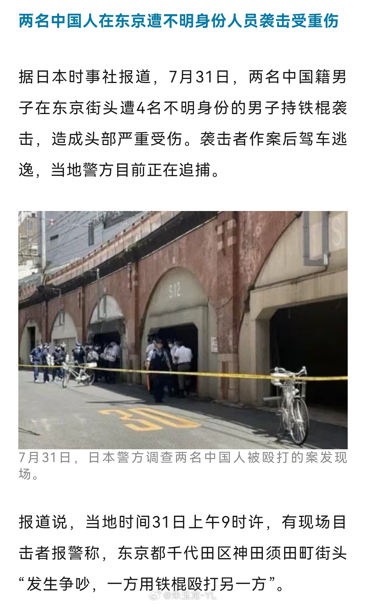 两中国游客在日本莫名其妙被打成重伤这是啥节奏[裂开]，这还能好好日本游么[笑cr